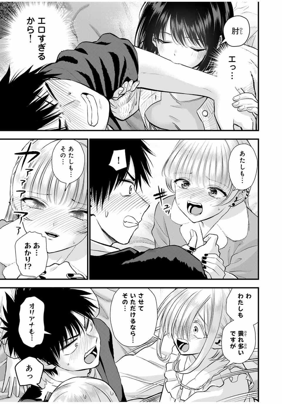幼馴染とはラブコメにならない Chap 162 - Next Chap 163