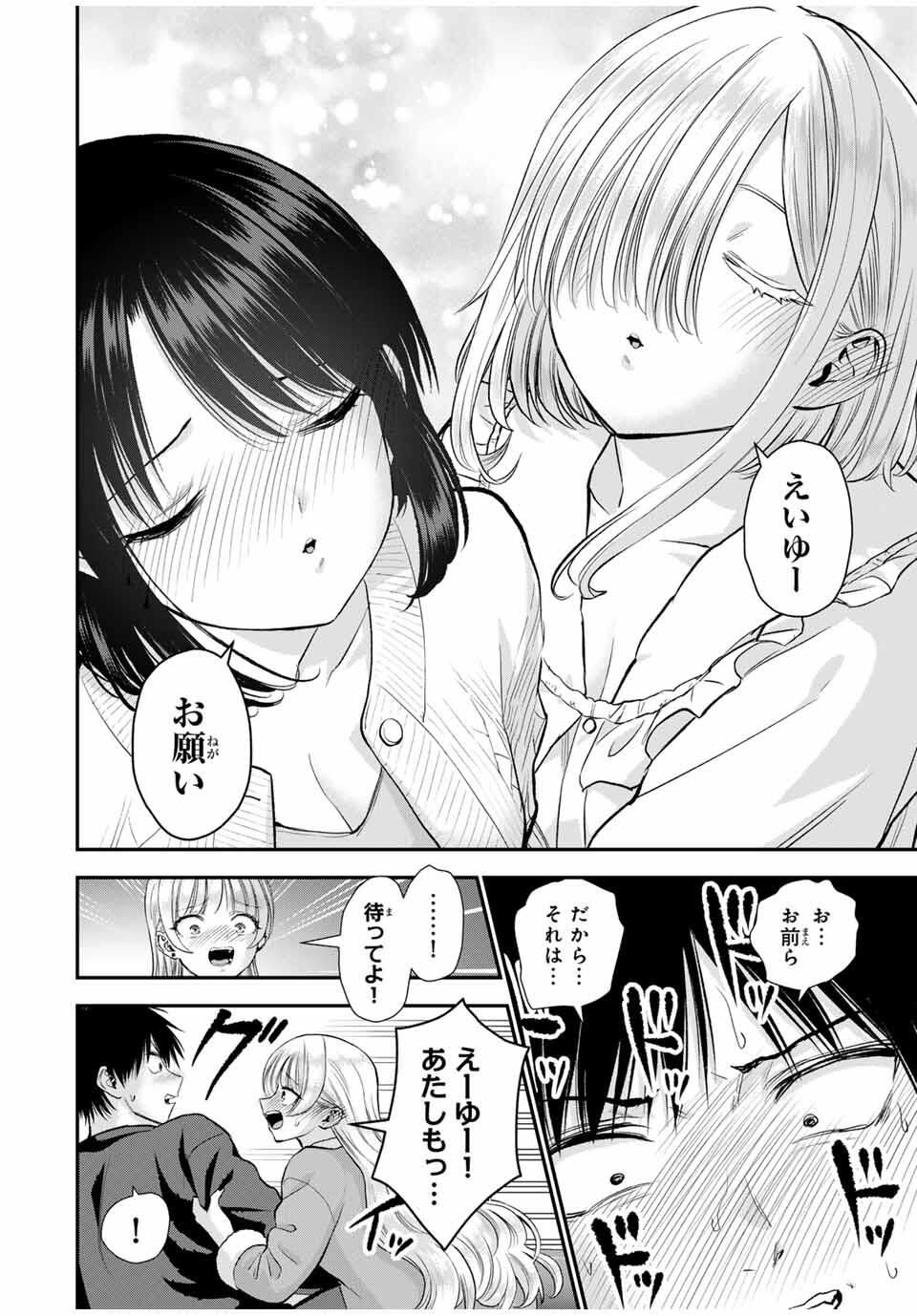 幼馴染とはラブコメにならない Chap 162 - Next Chap 163