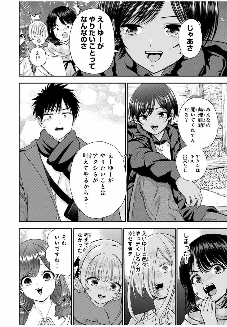 幼馴染とはラブコメにならない Chap 164 - Next Chap 165