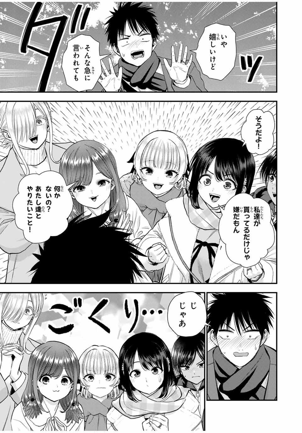 幼馴染とはラブコメにならない Chap 164 - Next Chap 165