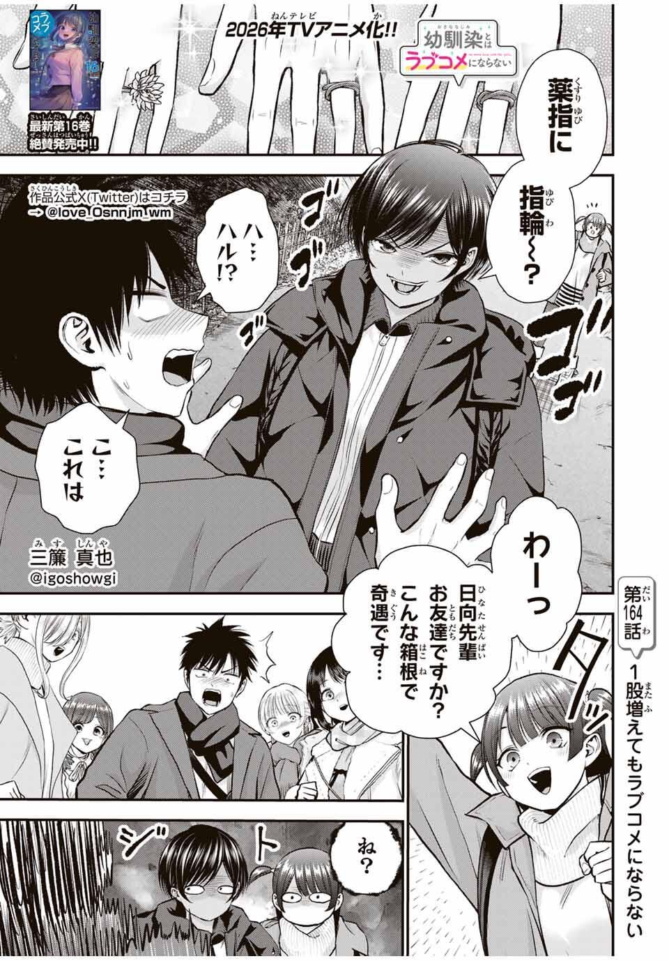 幼馴染とはラブコメにならない Chap 164 - Next Chap 165