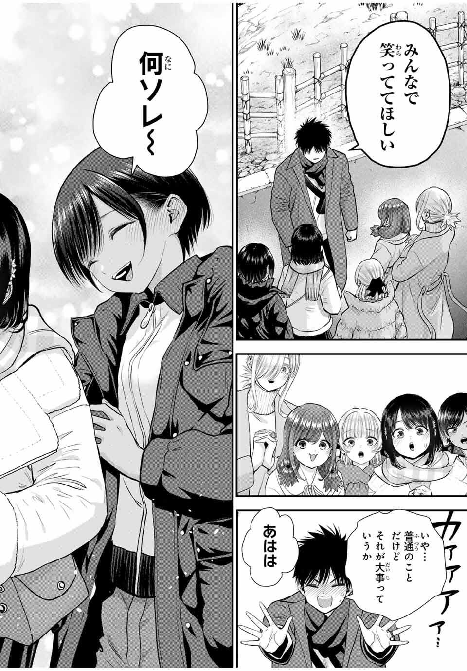 幼馴染とはラブコメにならない Chap 164 - Next Chap 165