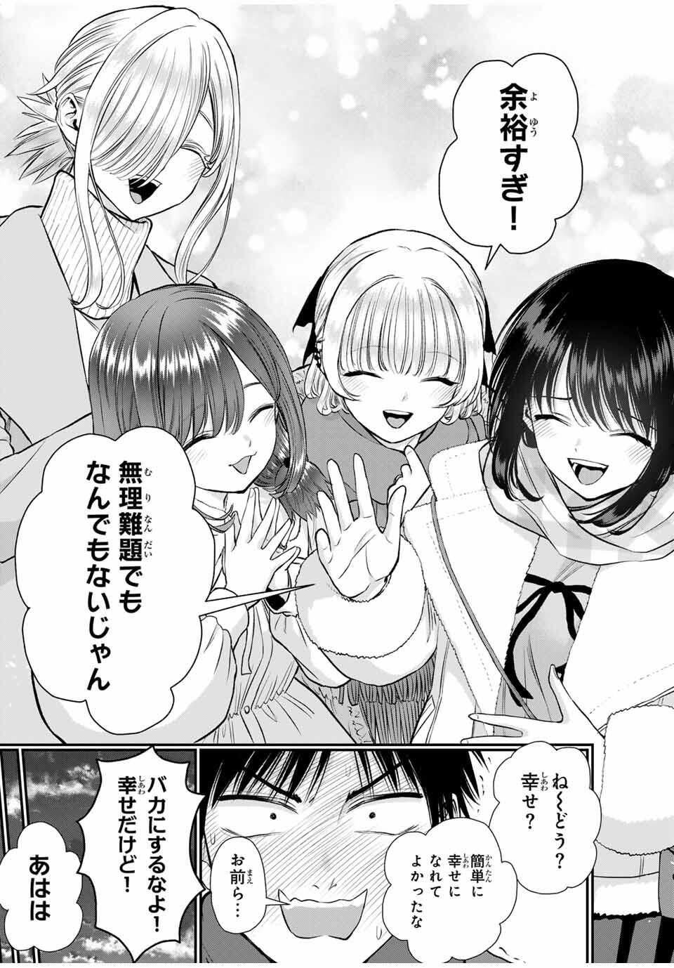 幼馴染とはラブコメにならない Chap 164 - Next Chap 165