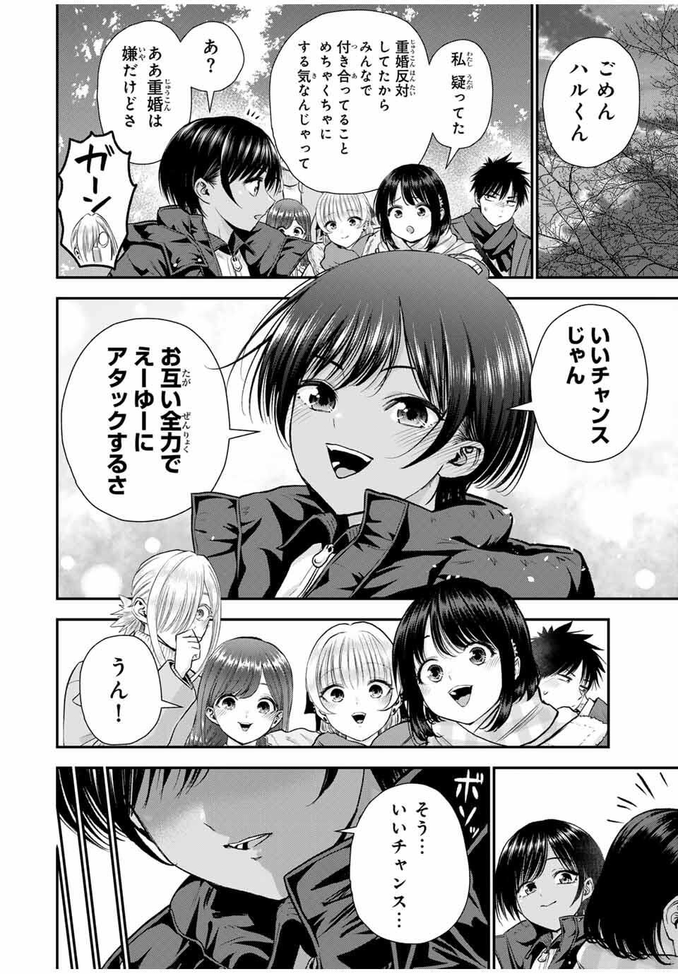 幼馴染とはラブコメにならない Chap 164 - Next Chap 165