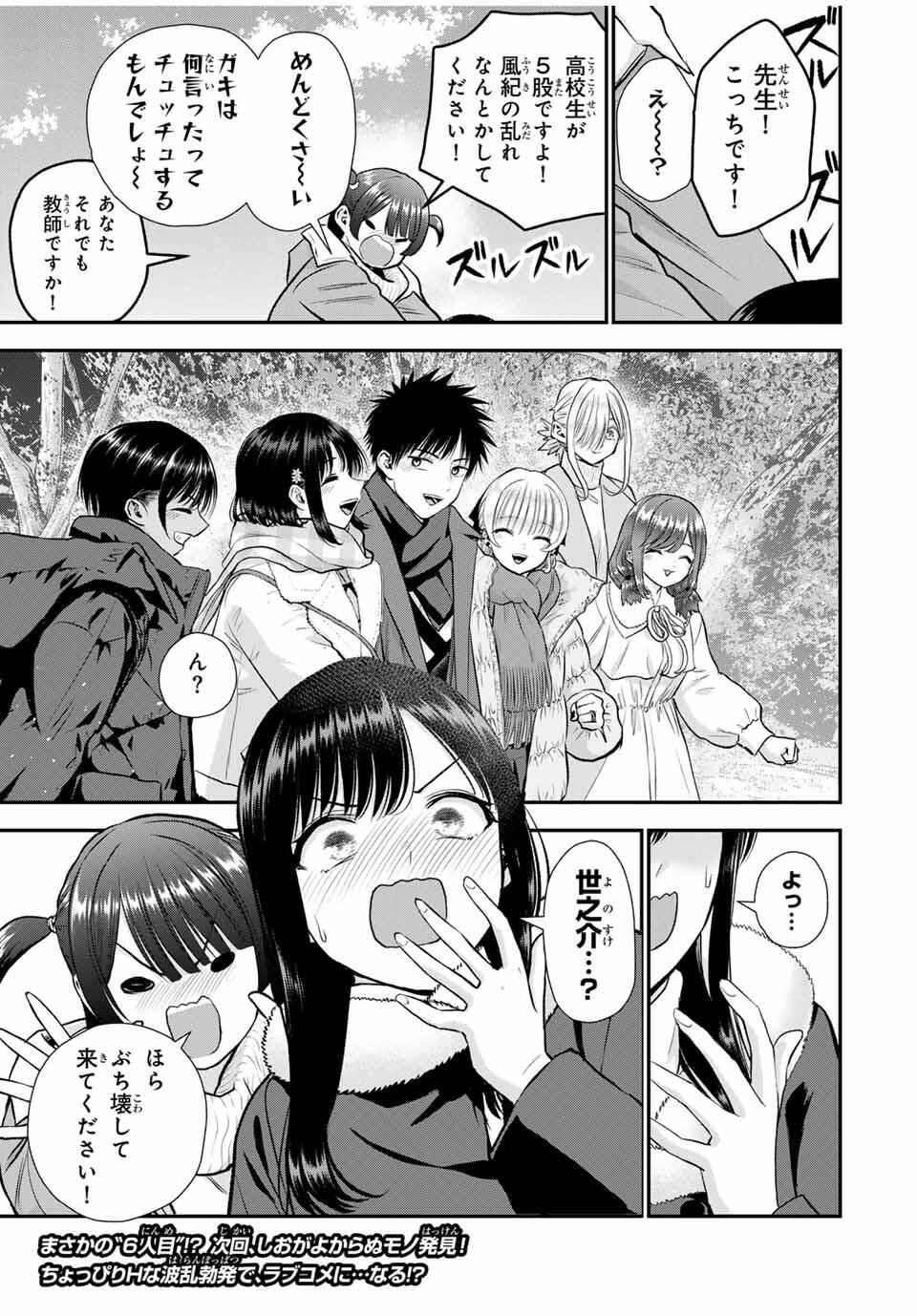 幼馴染とはラブコメにならない Chap 164 - Next Chap 165