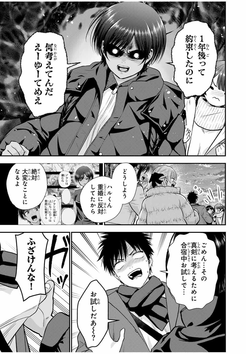 幼馴染とはラブコメにならない Chap 164 - Next Chap 165