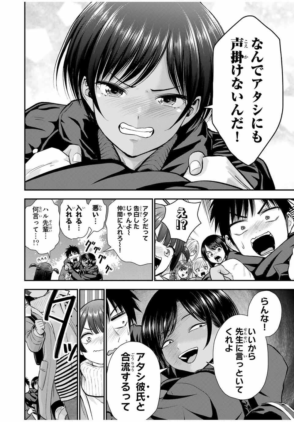 幼馴染とはラブコメにならない Chap 164 - Next Chap 165