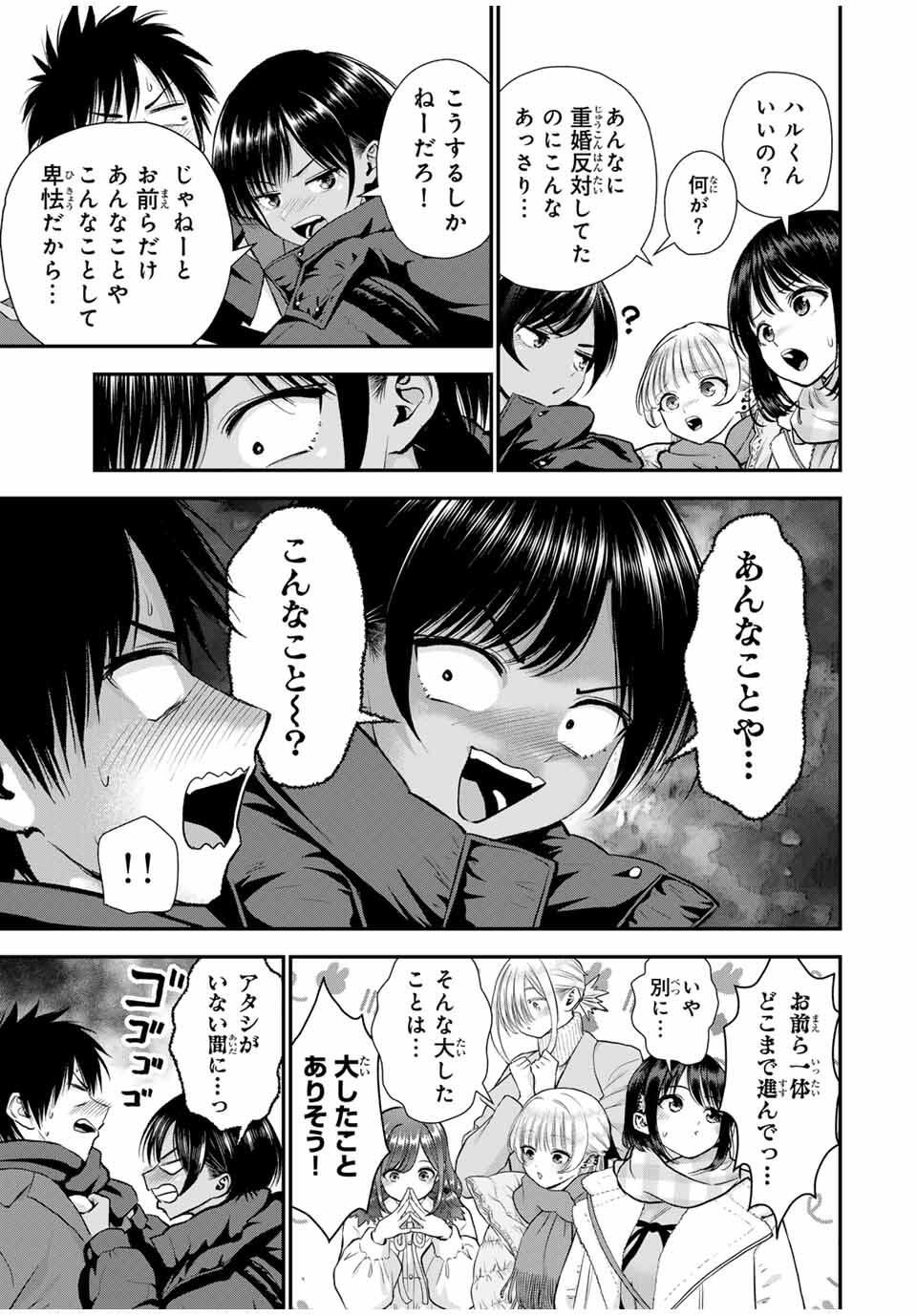 幼馴染とはラブコメにならない Chap 164 - Next Chap 165