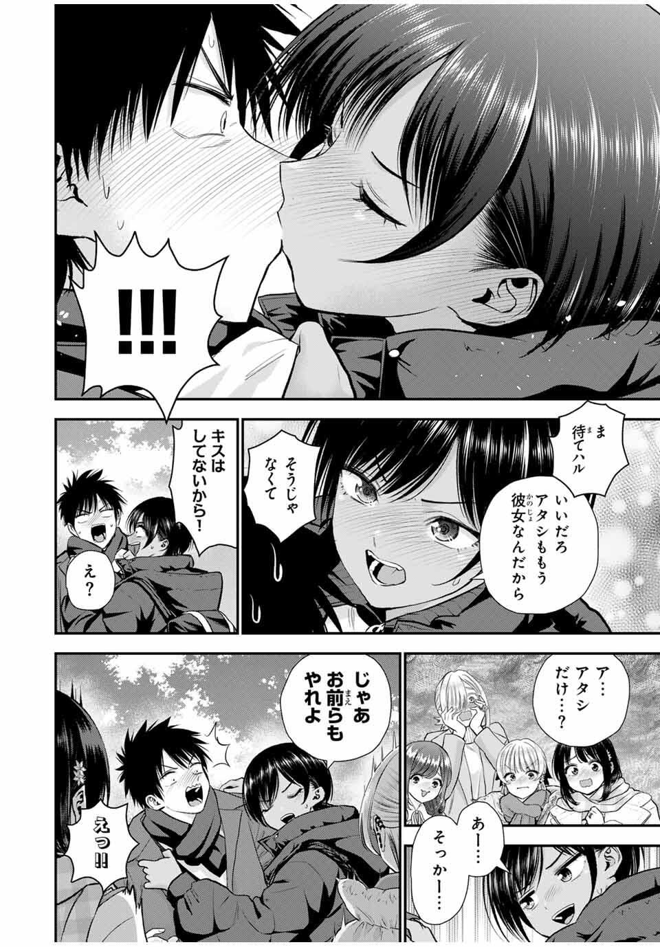 幼馴染とはラブコメにならない Chap 164 - Next Chap 165