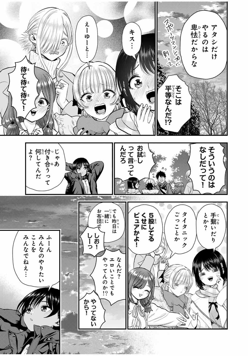 幼馴染とはラブコメにならない Chap 164 - Next Chap 165