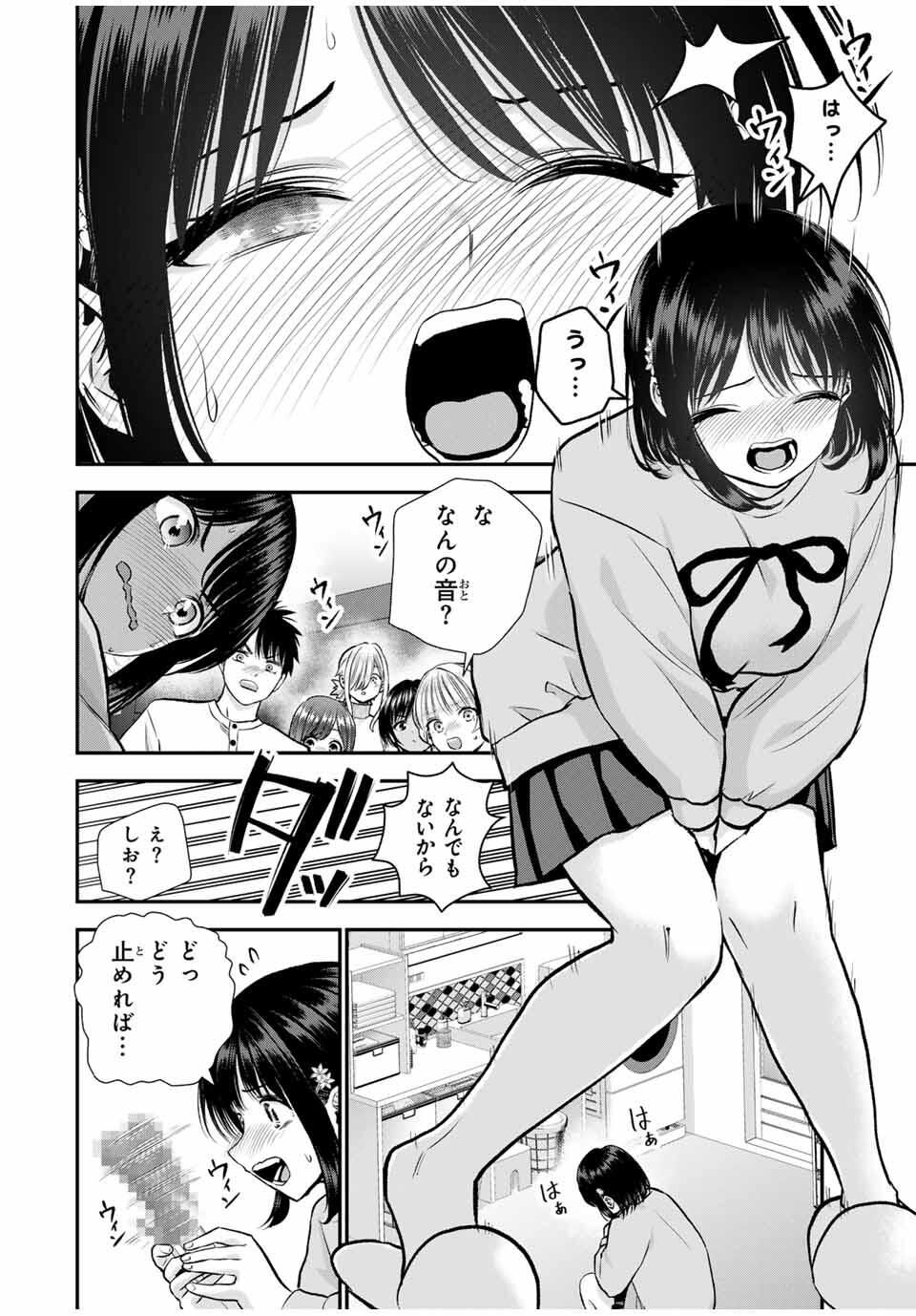 幼馴染とはラブコメにならない Chap 165 - Next Chap 166