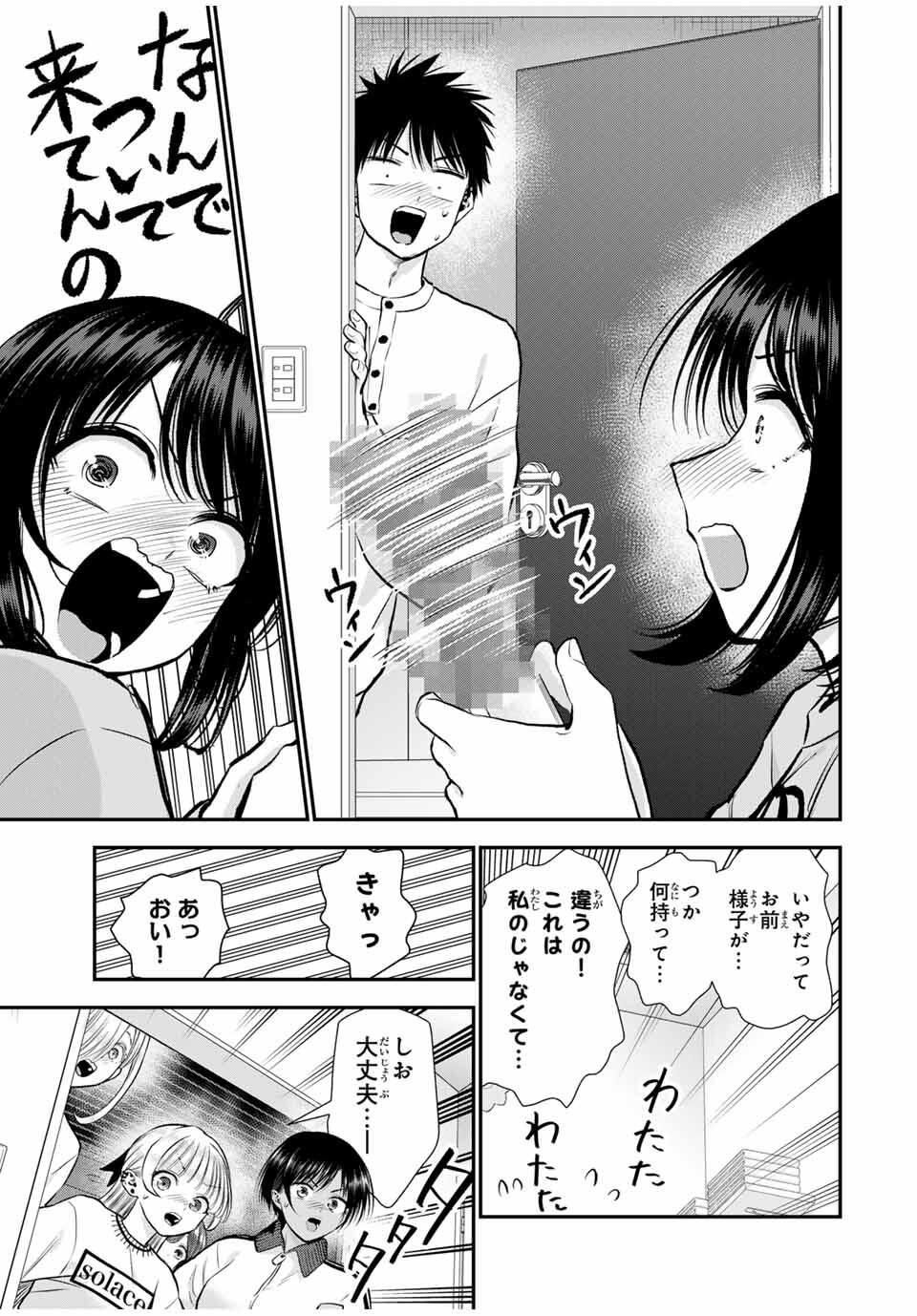 幼馴染とはラブコメにならない Chap 165 - Next Chap 166