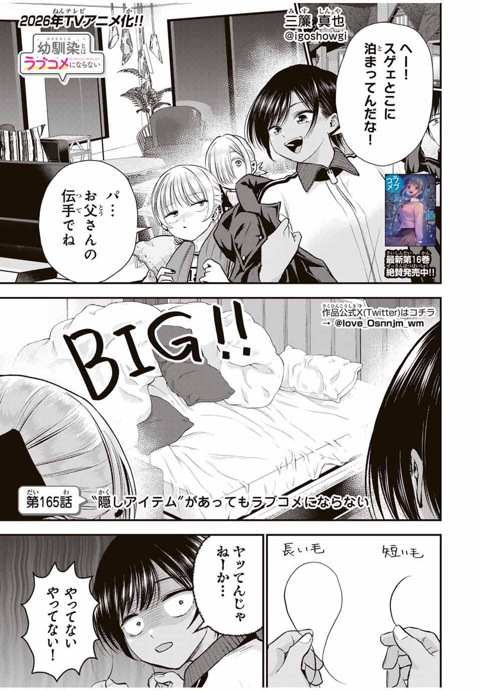 幼馴染とはラブコメにならない Chap 165 - Next Chap 166