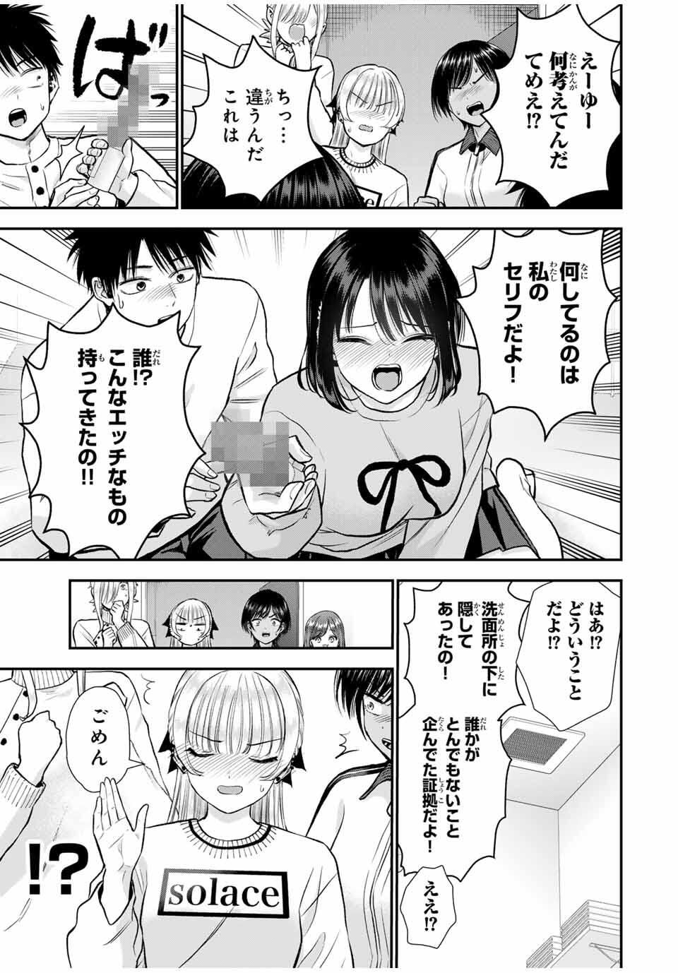 幼馴染とはラブコメにならない Chap 165 - Next Chap 166