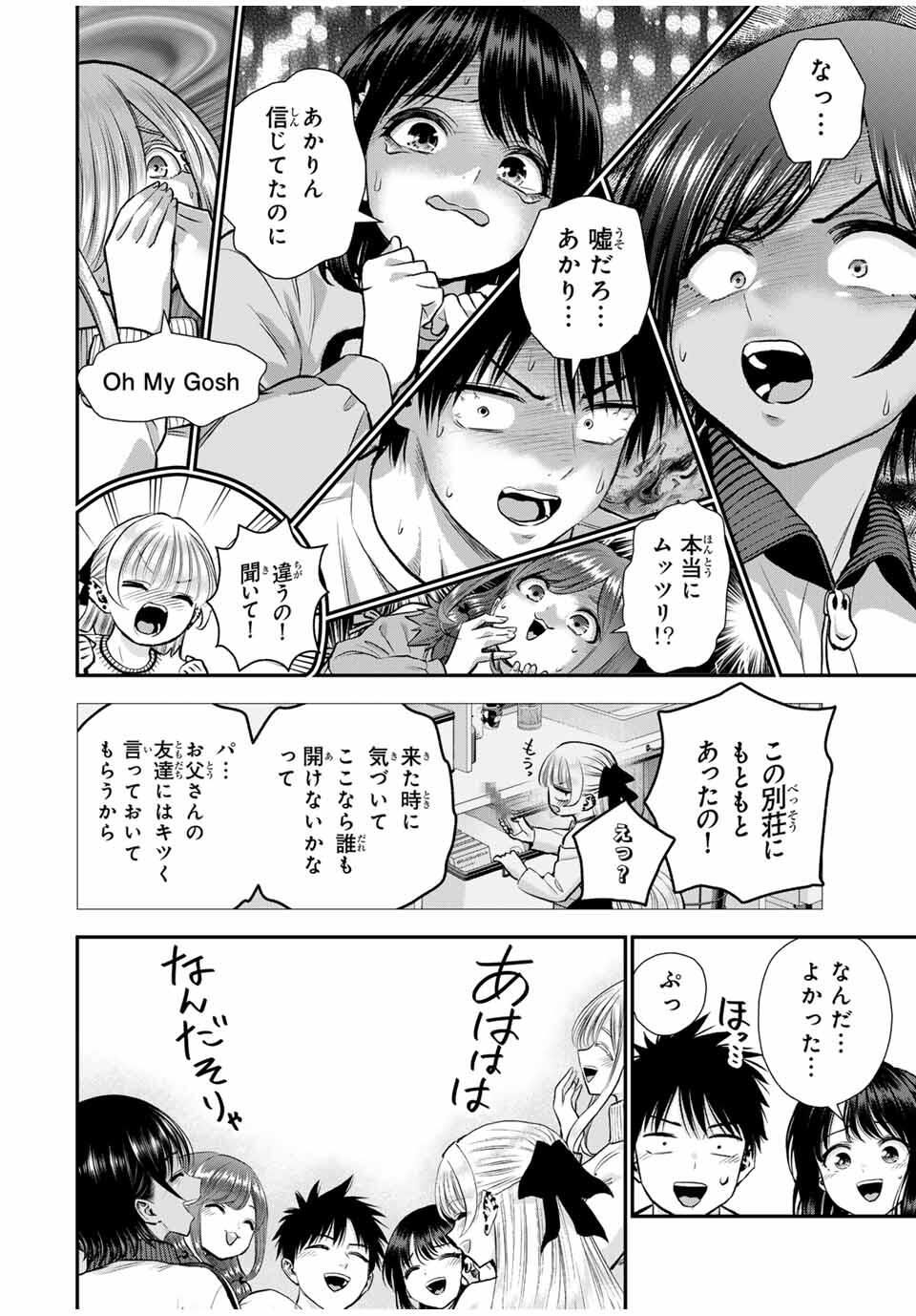幼馴染とはラブコメにならない Chap 165 - Next Chap 166