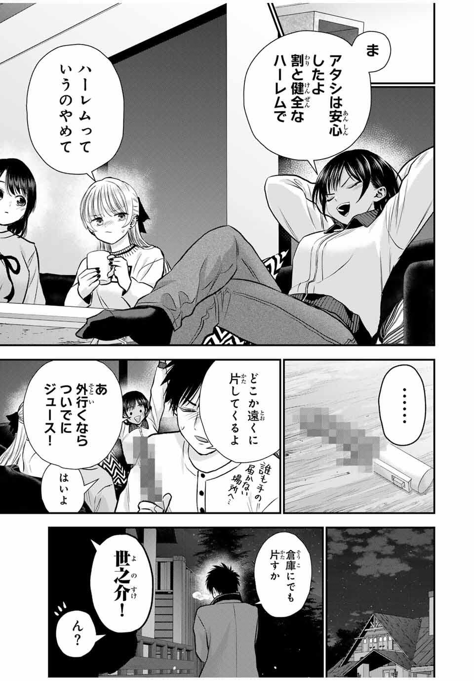 幼馴染とはラブコメにならない Chap 165 - Next Chap 166