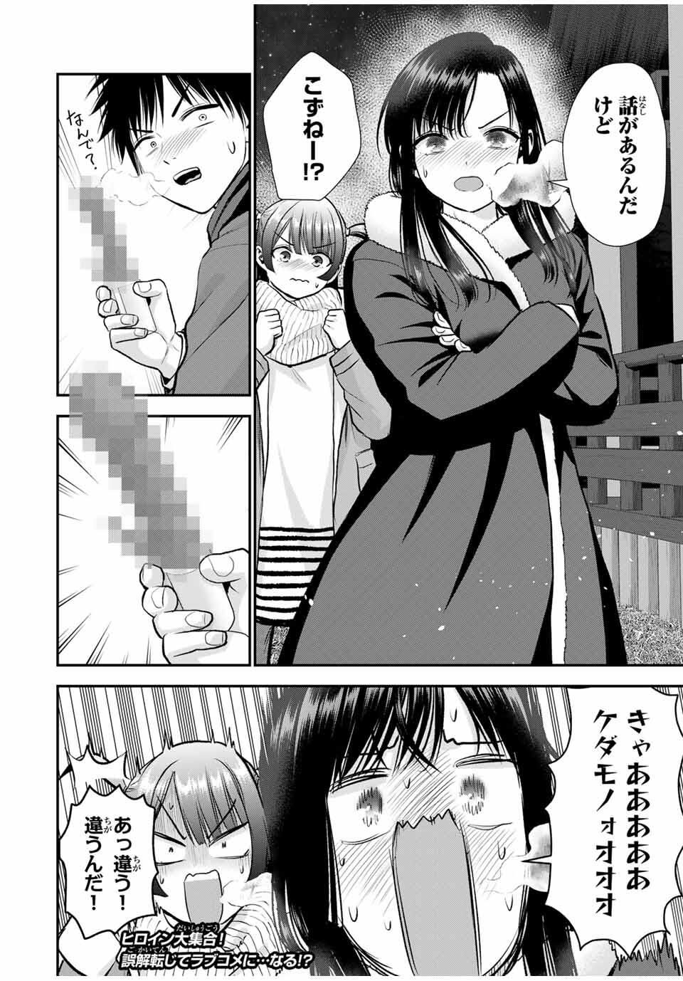幼馴染とはラブコメにならない Chap 165 - Next Chap 166