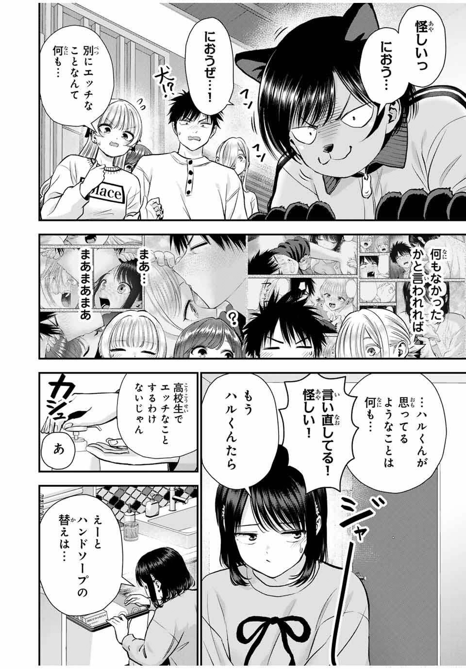 幼馴染とはラブコメにならない Chap 165 - Next Chap 166