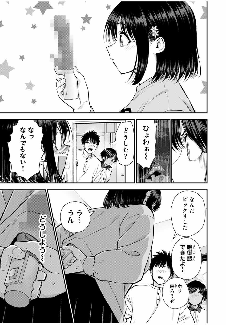 幼馴染とはラブコメにならない Chap 165 - Next Chap 166