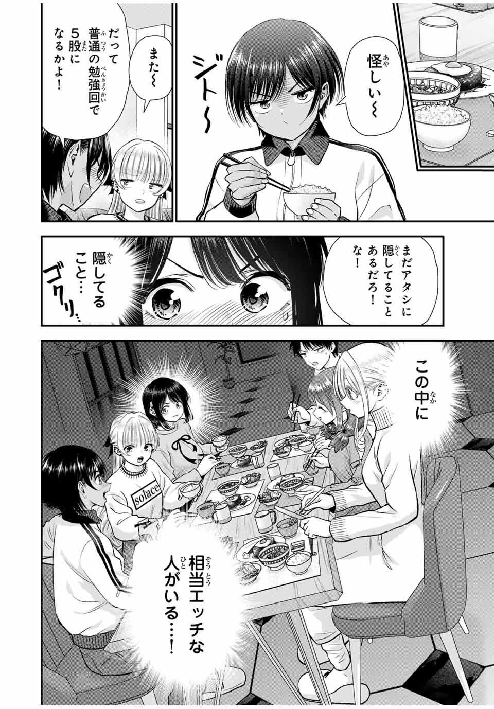 幼馴染とはラブコメにならない Chap 165 - Next Chap 166