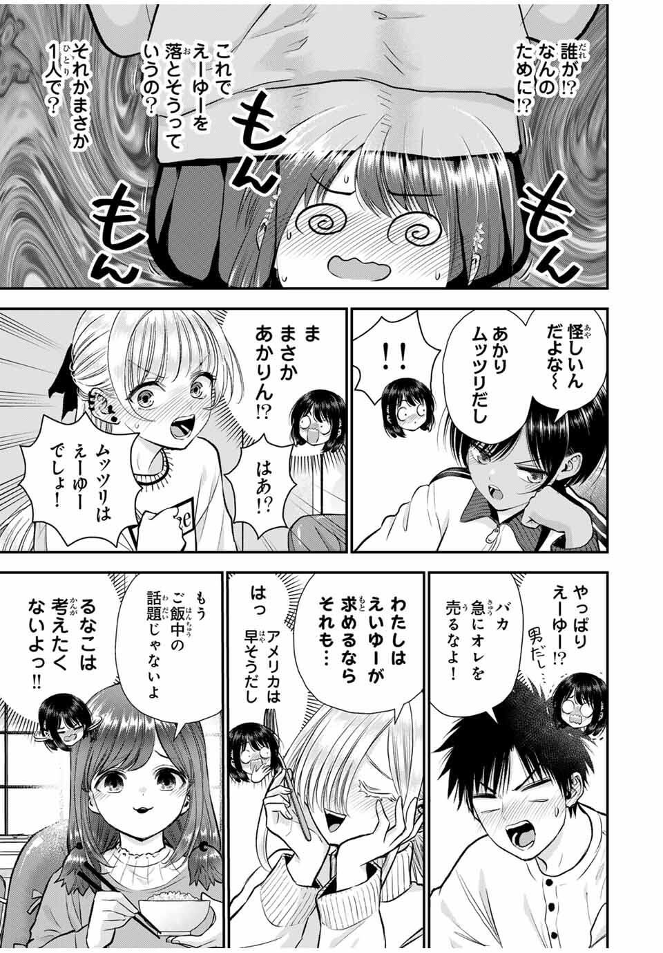 幼馴染とはラブコメにならない Chap 165 - Next Chap 166