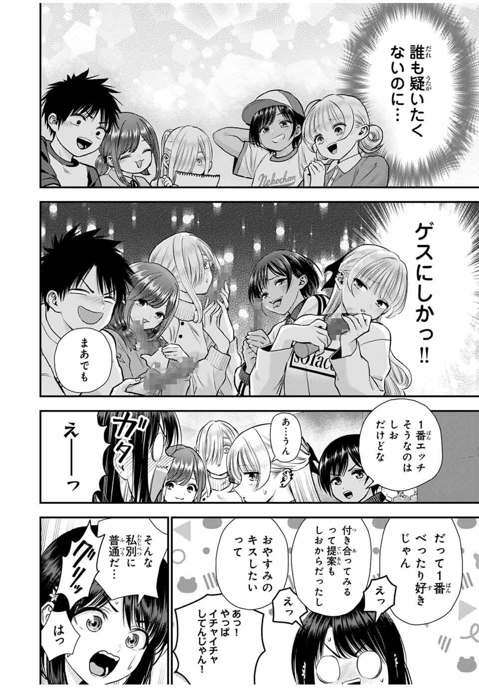 幼馴染とはラブコメにならない Chap 165 - Next Chap 166