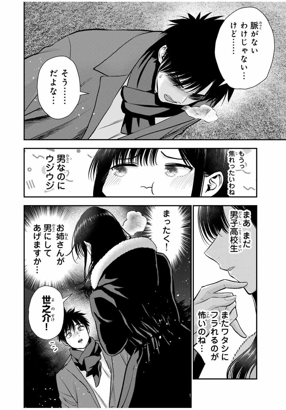 幼馴染とはラブコメにならない Chap 166 - Next Chap 167