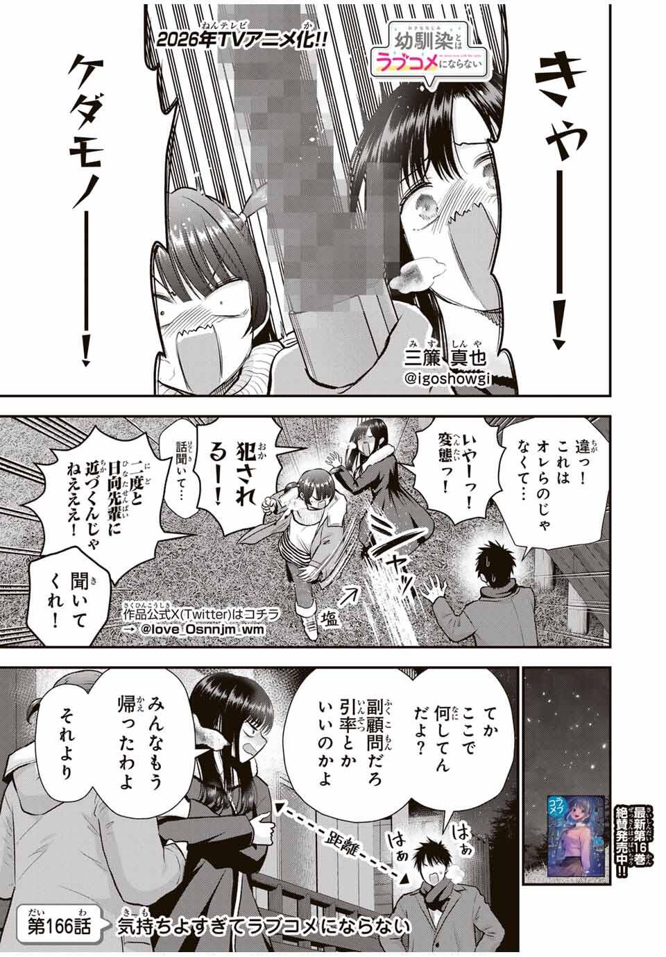 幼馴染とはラブコメにならない Chap 166 - Next Chap 167