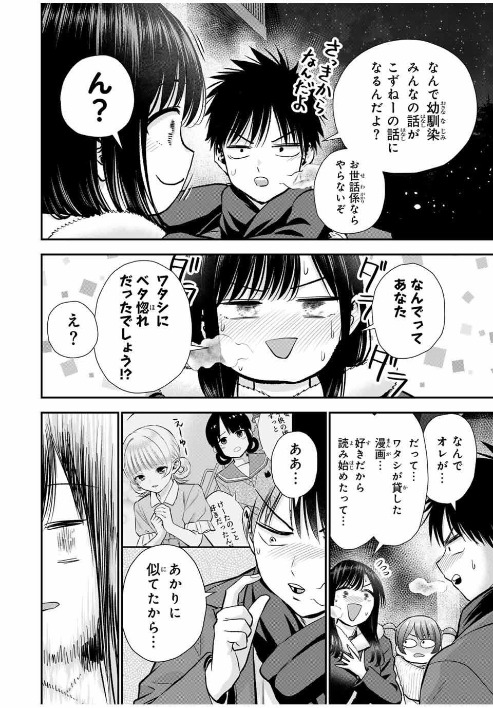 幼馴染とはラブコメにならない Chap 166 - Next Chap 167