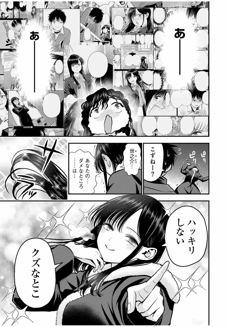 幼馴染とはラブコメにならない Chap 166 - Next Chap 167