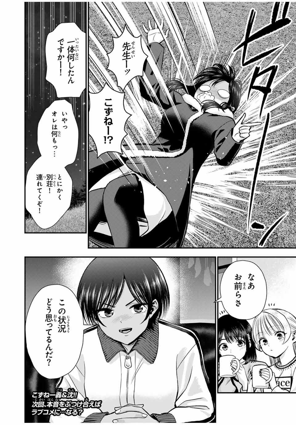 幼馴染とはラブコメにならない Chap 166 - Next Chap 167