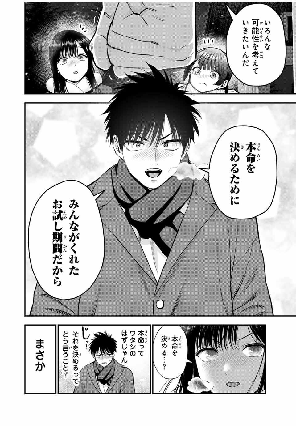 幼馴染とはラブコメにならない Chap 166 - Next Chap 167