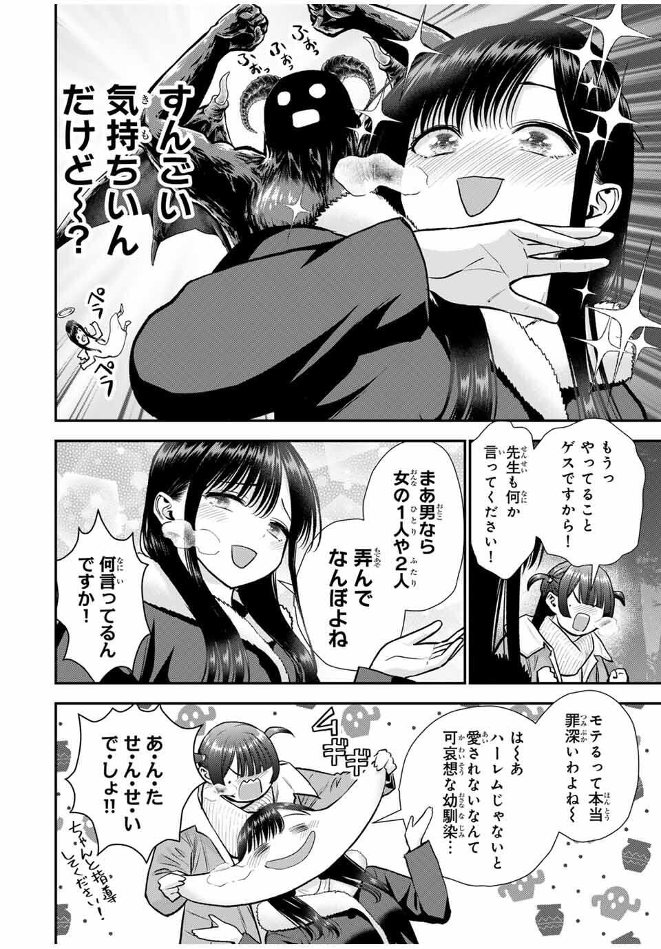 幼馴染とはラブコメにならない Chap 166 - Next Chap 167