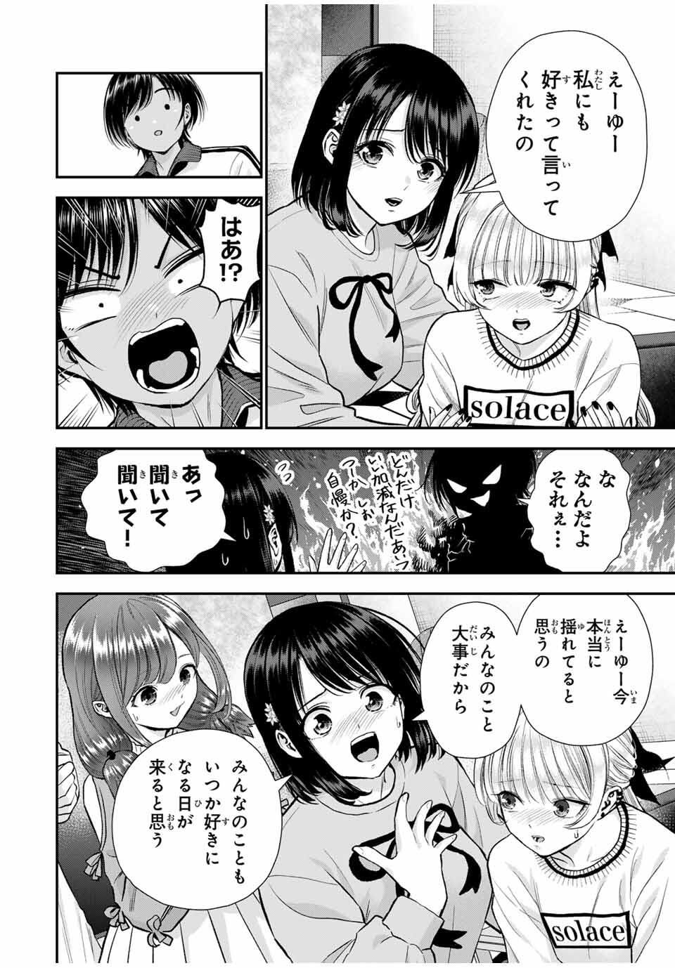 幼馴染とはラブコメにならない Chap 167 - Next Chap 168