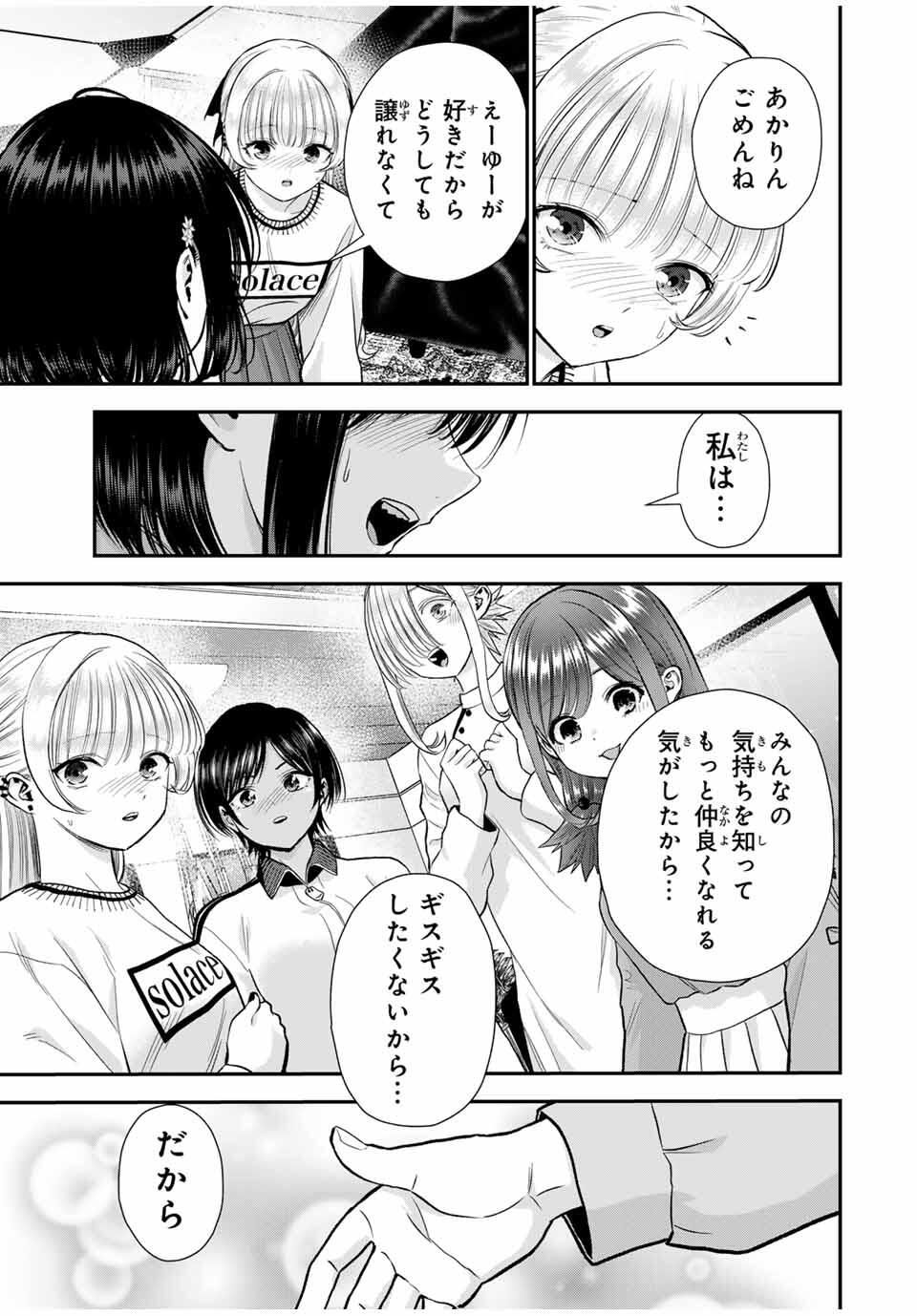 幼馴染とはラブコメにならない Chap 167 - Next Chap 168