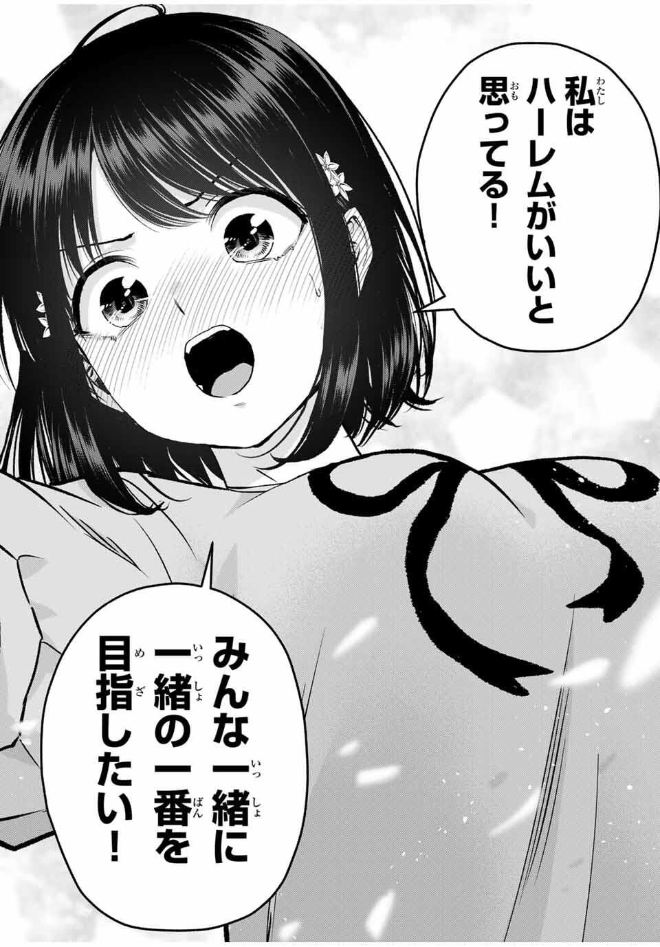 幼馴染とはラブコメにならない Chap 167 - Next Chap 168
