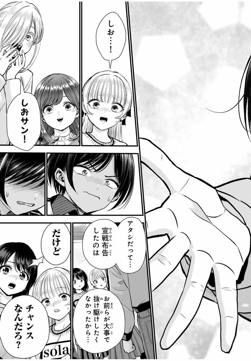 幼馴染とはラブコメにならない Chap 167 - Next Chap 168