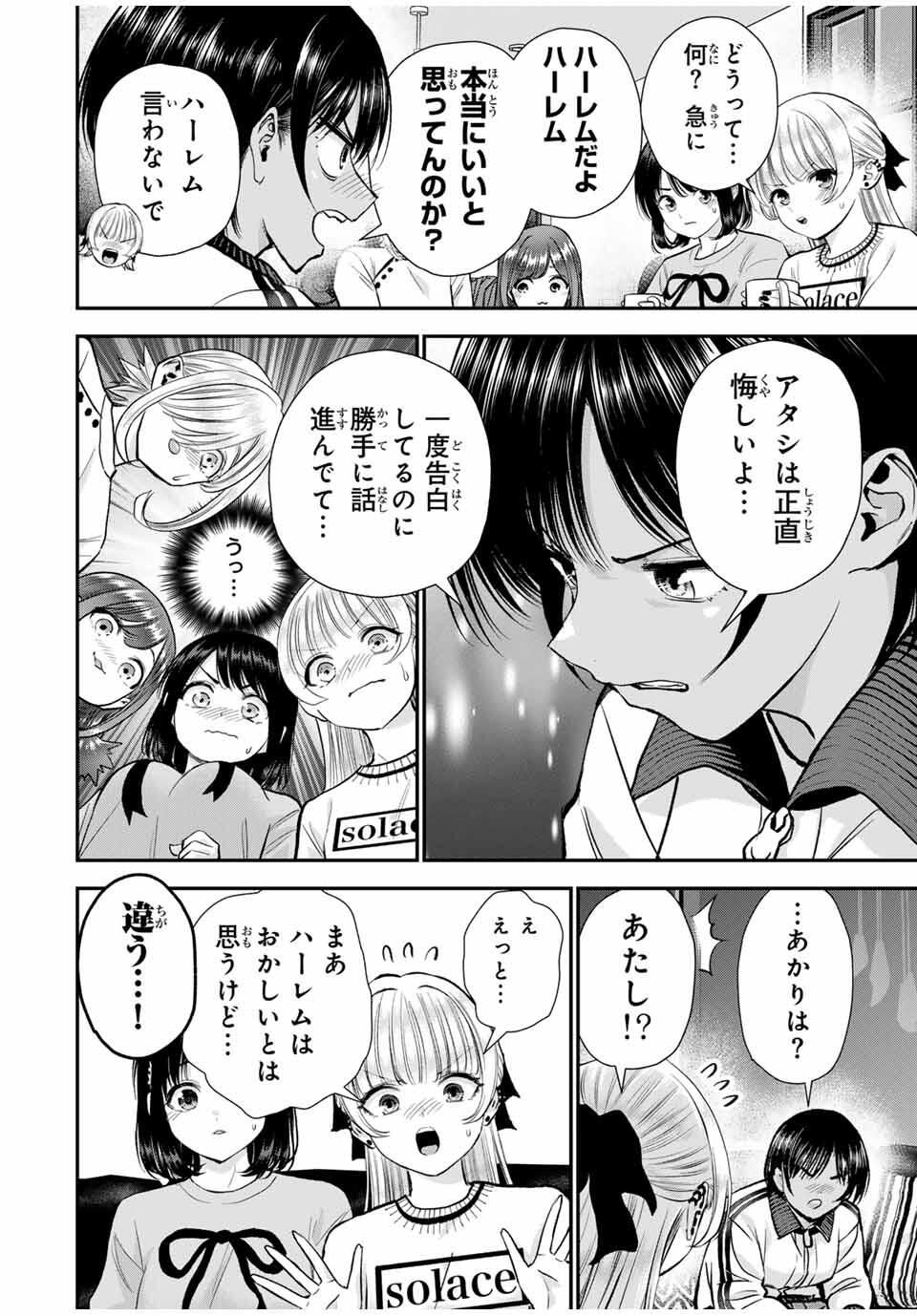 幼馴染とはラブコメにならない Chap 167 - Next Chap 168