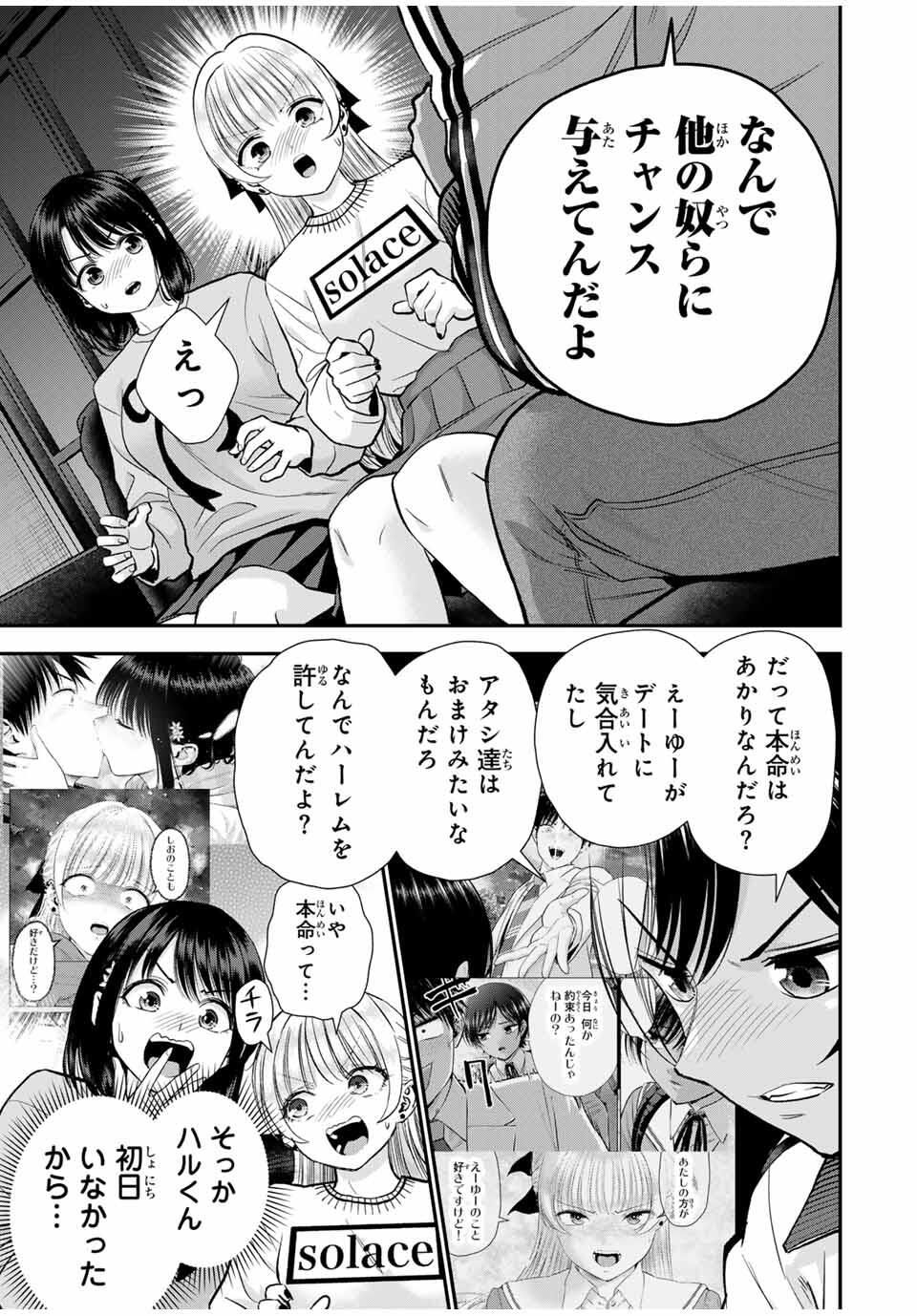 幼馴染とはラブコメにならない Chap 167 - Next Chap 168