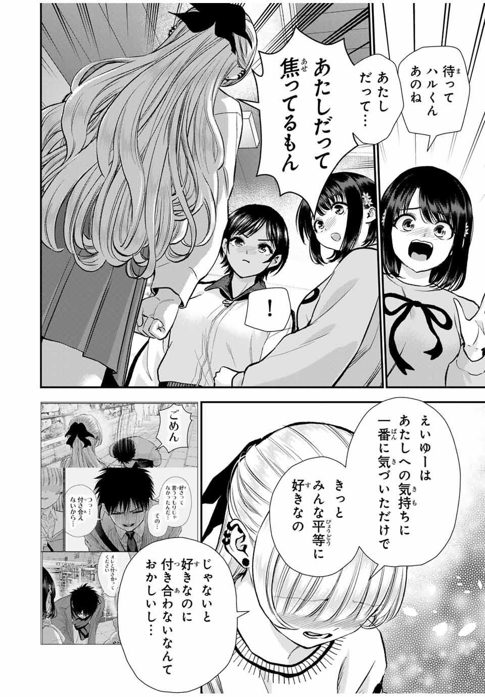 幼馴染とはラブコメにならない Chap 167 - Next Chap 168