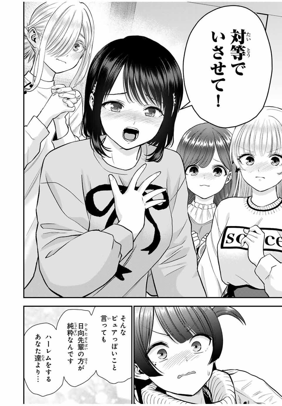 幼馴染とはラブコメにならない Chap 168 - Next Chap 169
