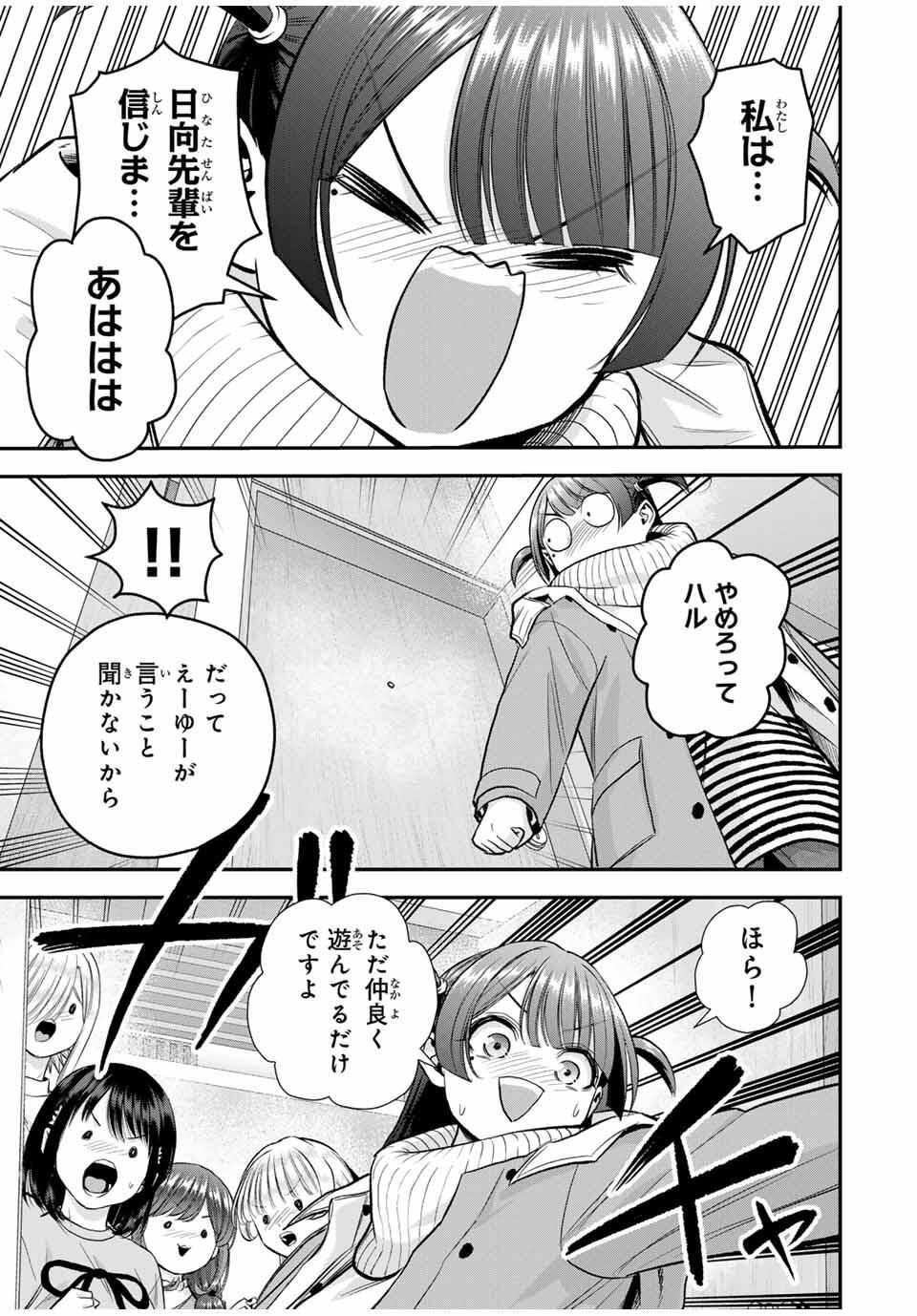 幼馴染とはラブコメにならない Chap 168 - Next Chap 169