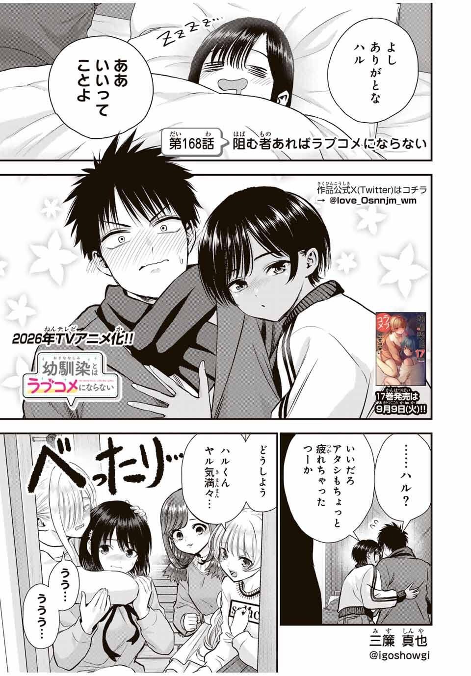 幼馴染とはラブコメにならない Chap 168 - Next Chap 169