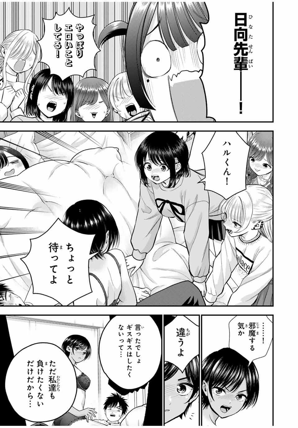 幼馴染とはラブコメにならない Chap 168 - Next Chap 169