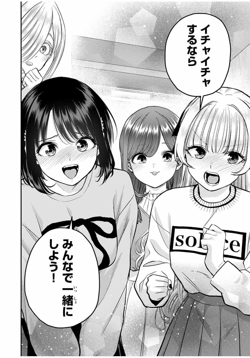 幼馴染とはラブコメにならない Chap 168 - Next Chap 169