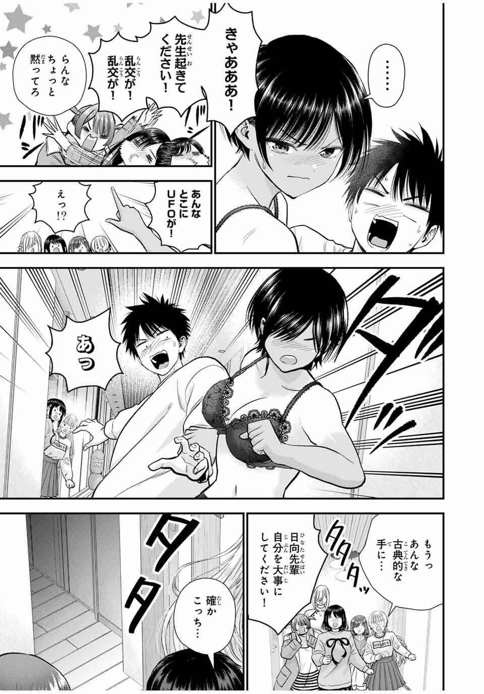 幼馴染とはラブコメにならない Chap 168 - Next Chap 169