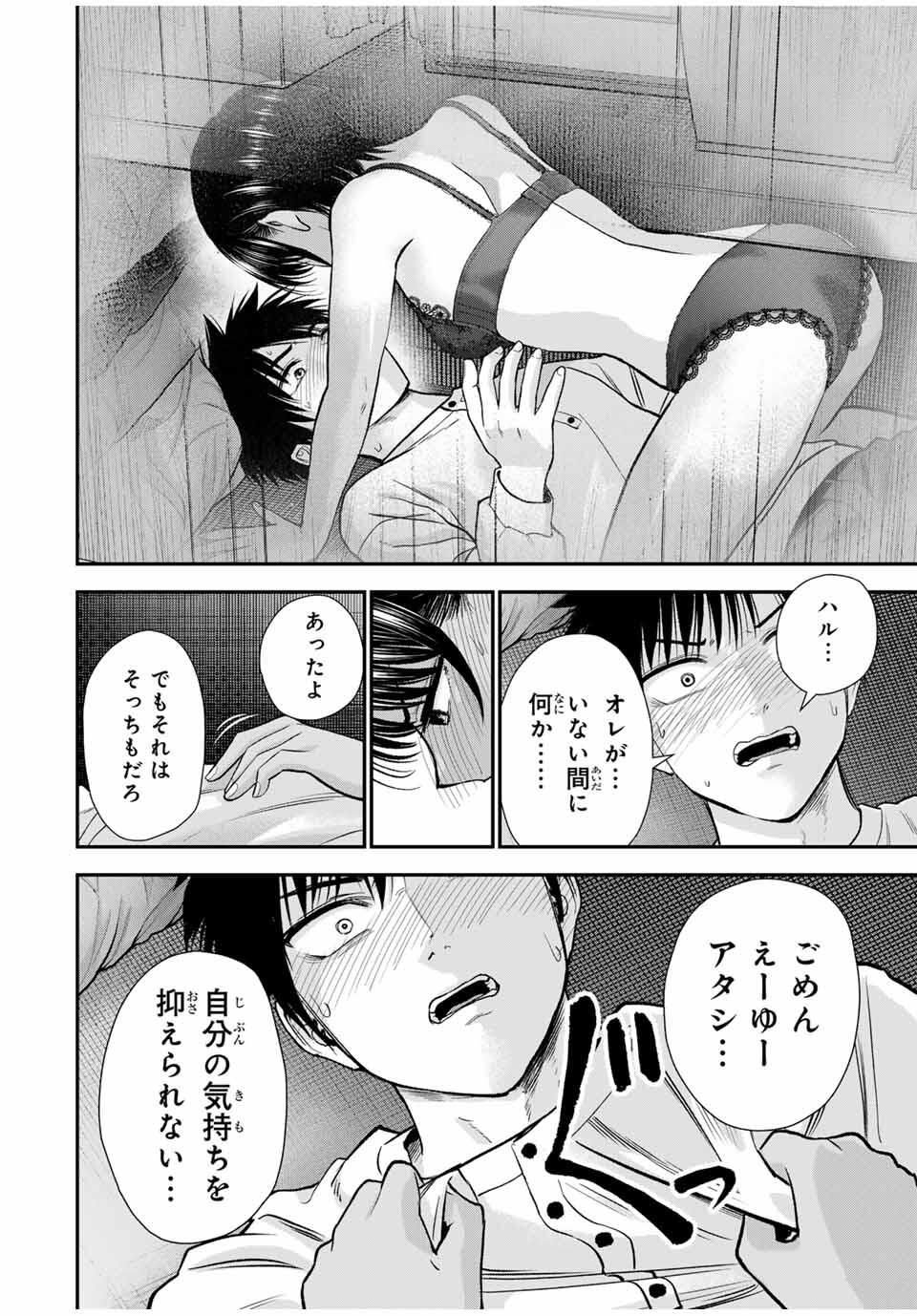 幼馴染とはラブコメにならない Chap 168 - Next Chap 169