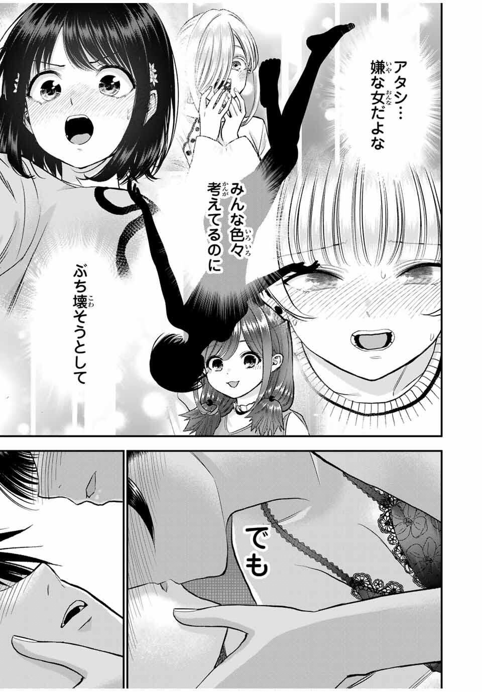 幼馴染とはラブコメにならない Chap 168 - Next Chap 169