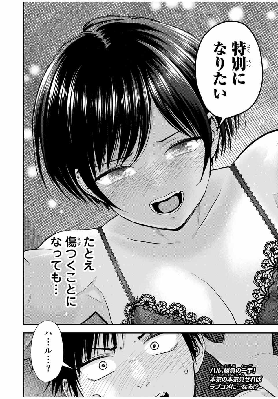 幼馴染とはラブコメにならない Chap 168 - Next Chap 169