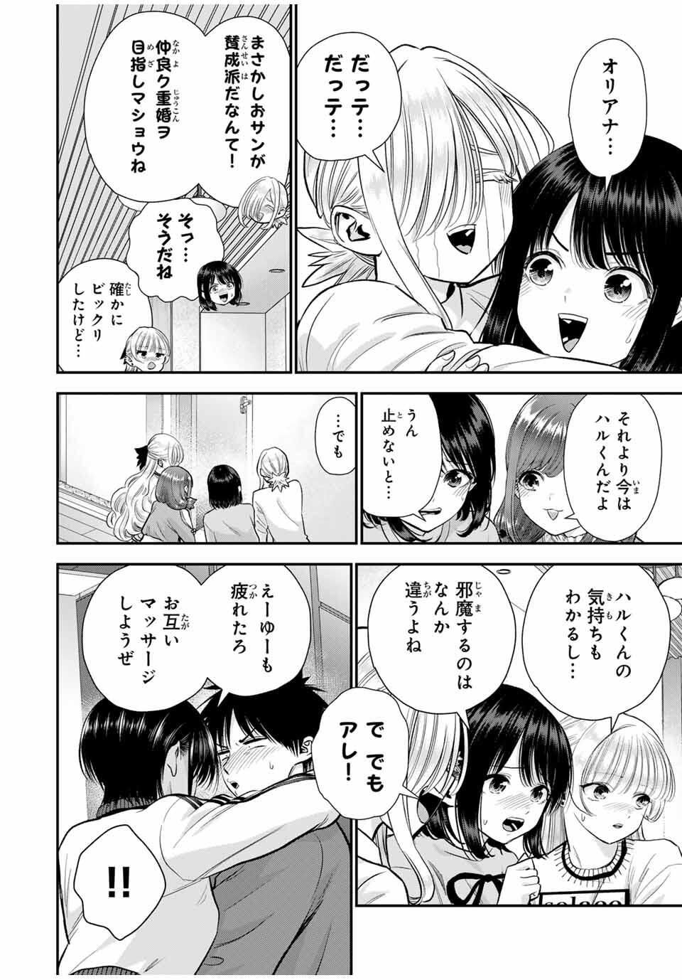 幼馴染とはラブコメにならない Chap 168 - Next Chap 169